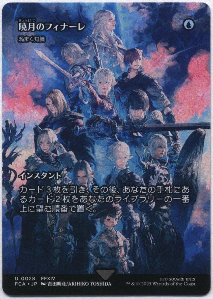 MTG FINAL FANTASY・継承史 FCA 【日・シ】暁月のフィナーレ