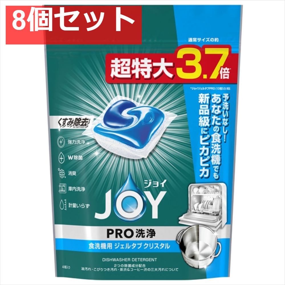 ジョイジェルタブクリスタル48P 8個セット