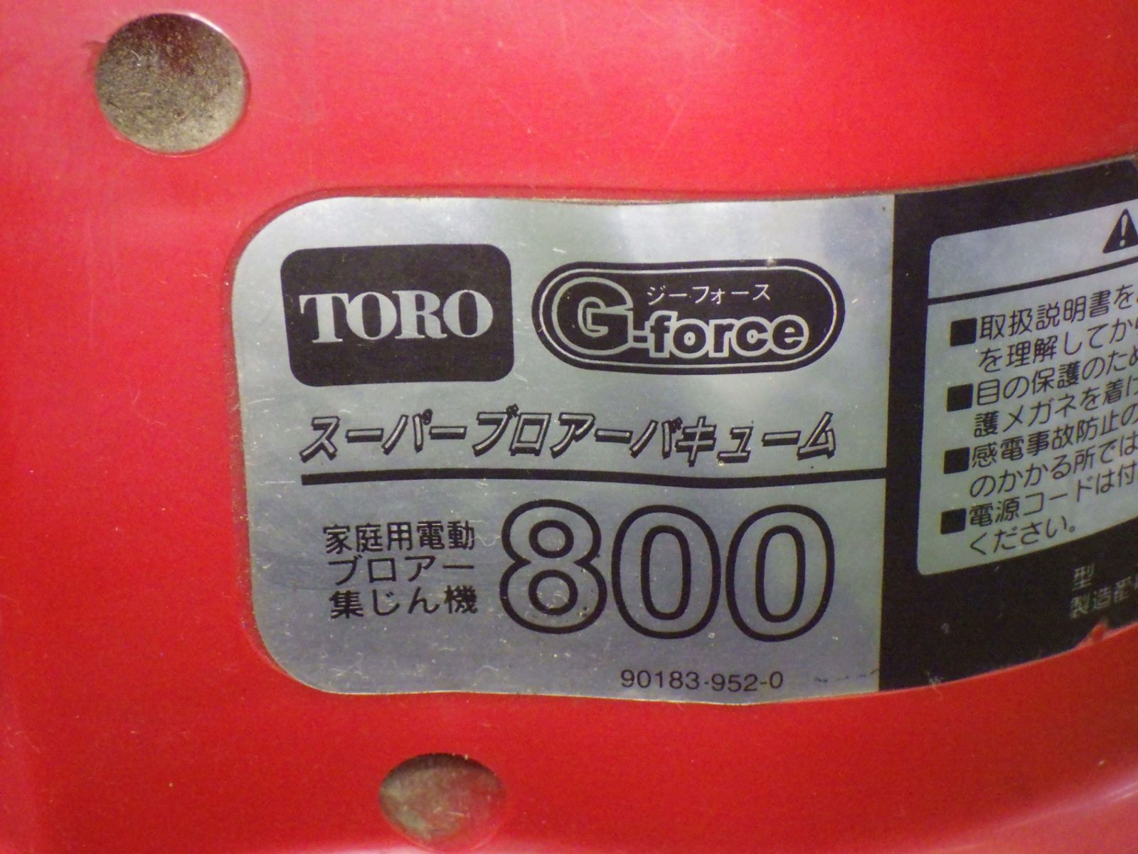 TORO スーパーブロアー バキューム 800 家庭用電動ブロワ 集じん機 【現状品】動作品