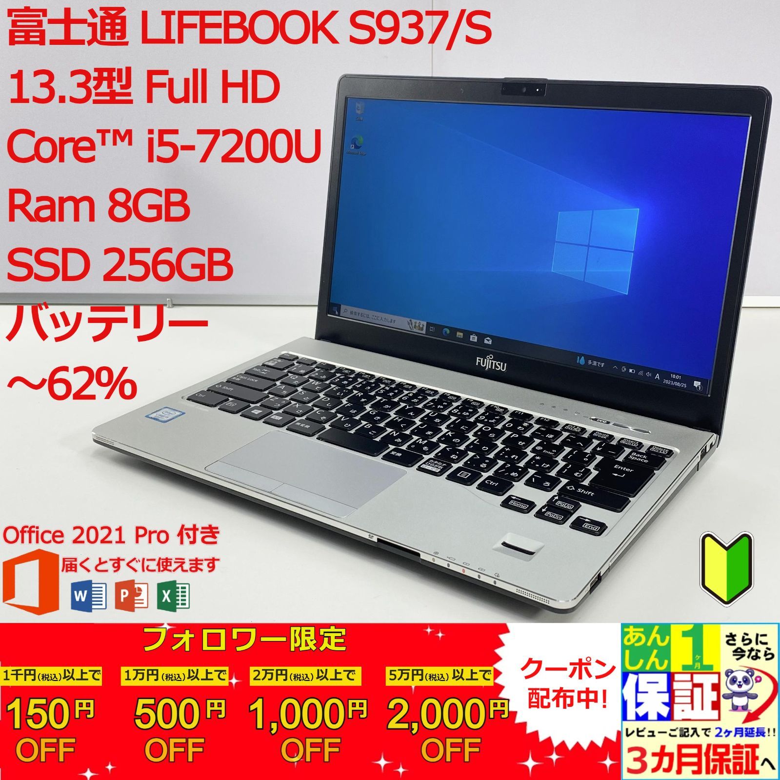 【日本製】 富士通 LIFEBOOK  S937/S  13.3型 i5 7200U  正規Office 2021 Pro Plus付き