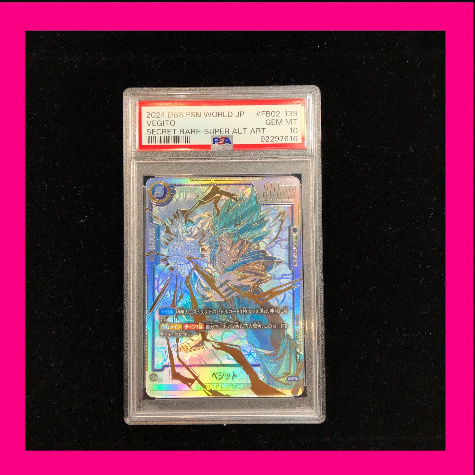 ドラゴンボールカード ベジット scr スーパーパラレル psa10 烈火の闘気