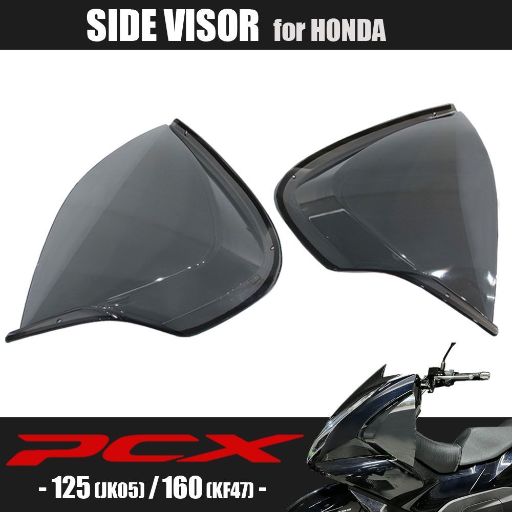 サイドバイザー ホンダ PCX125 PCX160 JK05 KF47 スモーク ブラック 風防 防寒対策 左右セット バイク オートバイ カスタム 外装 パーツ