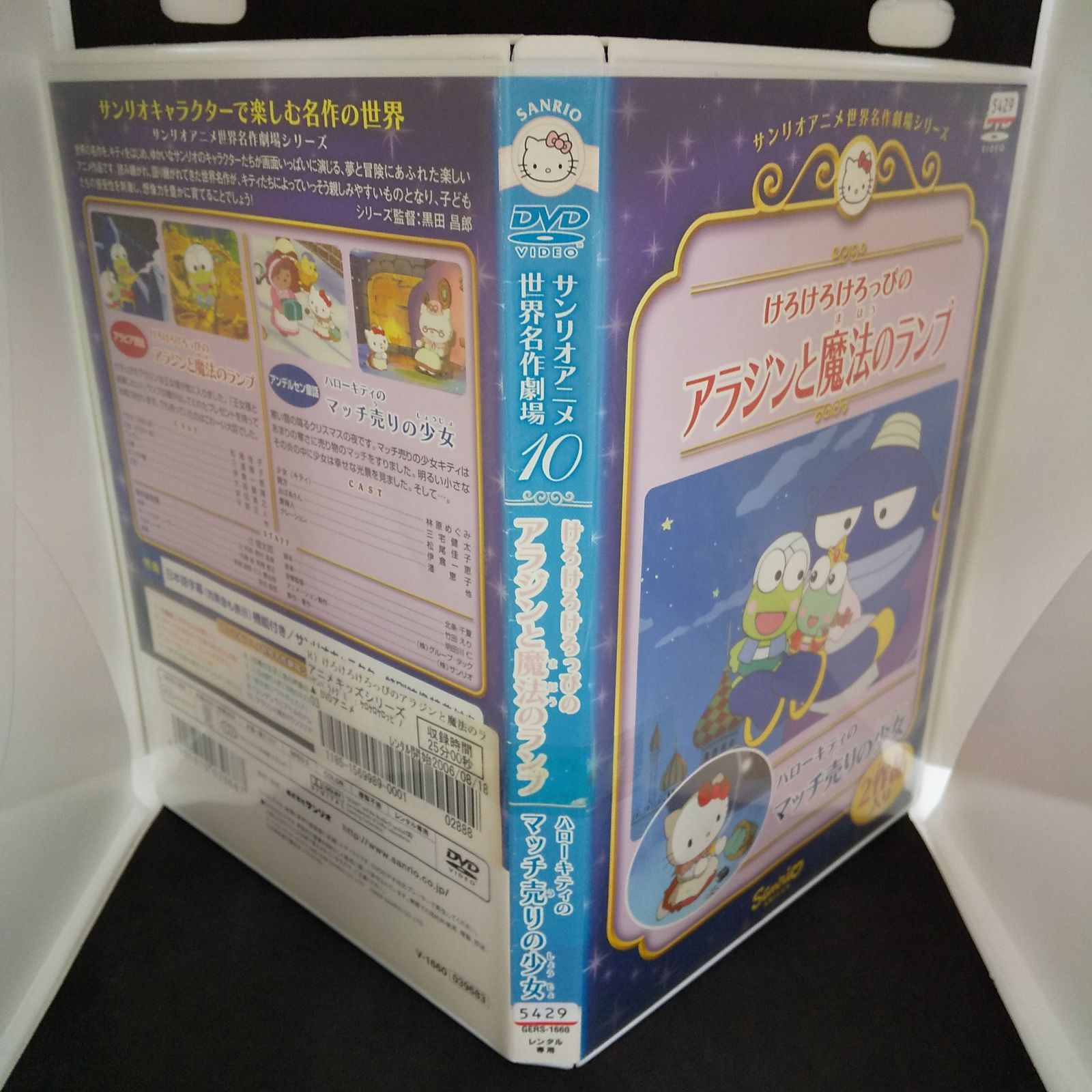 けろけろけろっぴのアラジンと魔法のランプ／ハローキティのマッチ売り