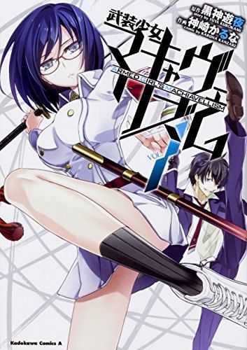 武装少女マキャヴェリズム (7) (角川コミックス・エース) - メルカリ
