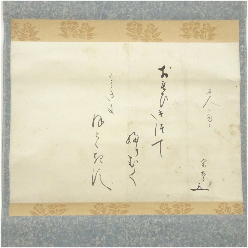 【NEW限定品】 松尾流十代 不染斎（宗吾）筆 ほととぎす句 肉筆紙本掛軸（共箱 書