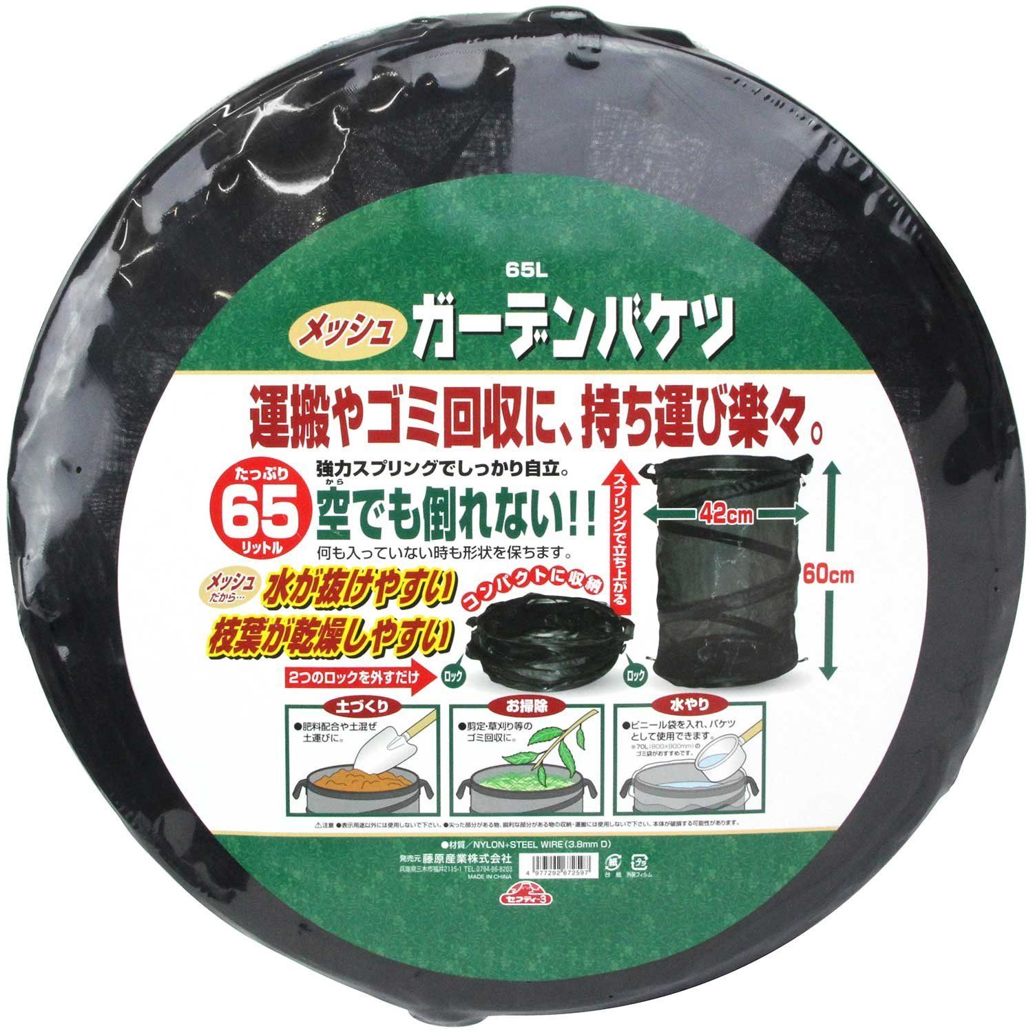 メッシュガーデンバケツ 65L