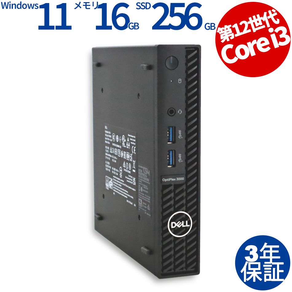 3年保証 DELL デル OPTIPLEX 3000 MICRO SSD256GB メモリ16GB Core i3 Windows 11 Pro パソコン デスクトップ パソコン PC ミニPC