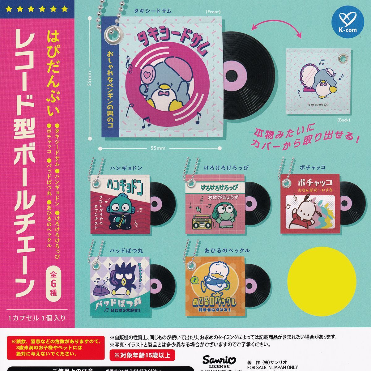 はぴだんぶい レコード型ボールチェーン ケイカンパニー 【全６種フルコンプセット＋ＤＰ台紙おまけ付き】 サンリオ グッズ フィギュア ガチャガチャ カプセルトイ【即納 在庫品】【数量限定】【フルコンプリート】 はぴだんぶいエコバッグ ご当地本舗夢屋 【全４種フルコンプセット＋ＤＰ台紙おまけ付き】 サンリオキャラクターズ Sanrio グッズ 手提げ袋  まとめられる収納ポケット付き ガチャガチャ カプセルトイ【即納 在庫品】【数量限定】【フルコンプリート】 | お宝市場ＢＡＳＥ ...