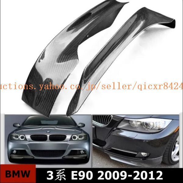 高品質 BMW 3系 E90 2009-2012 フロントバンパー スプリッター エプロンフラップ リップスポイラー 2個左右セット q46903