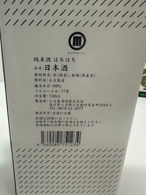四国全県の日本酒5本セット