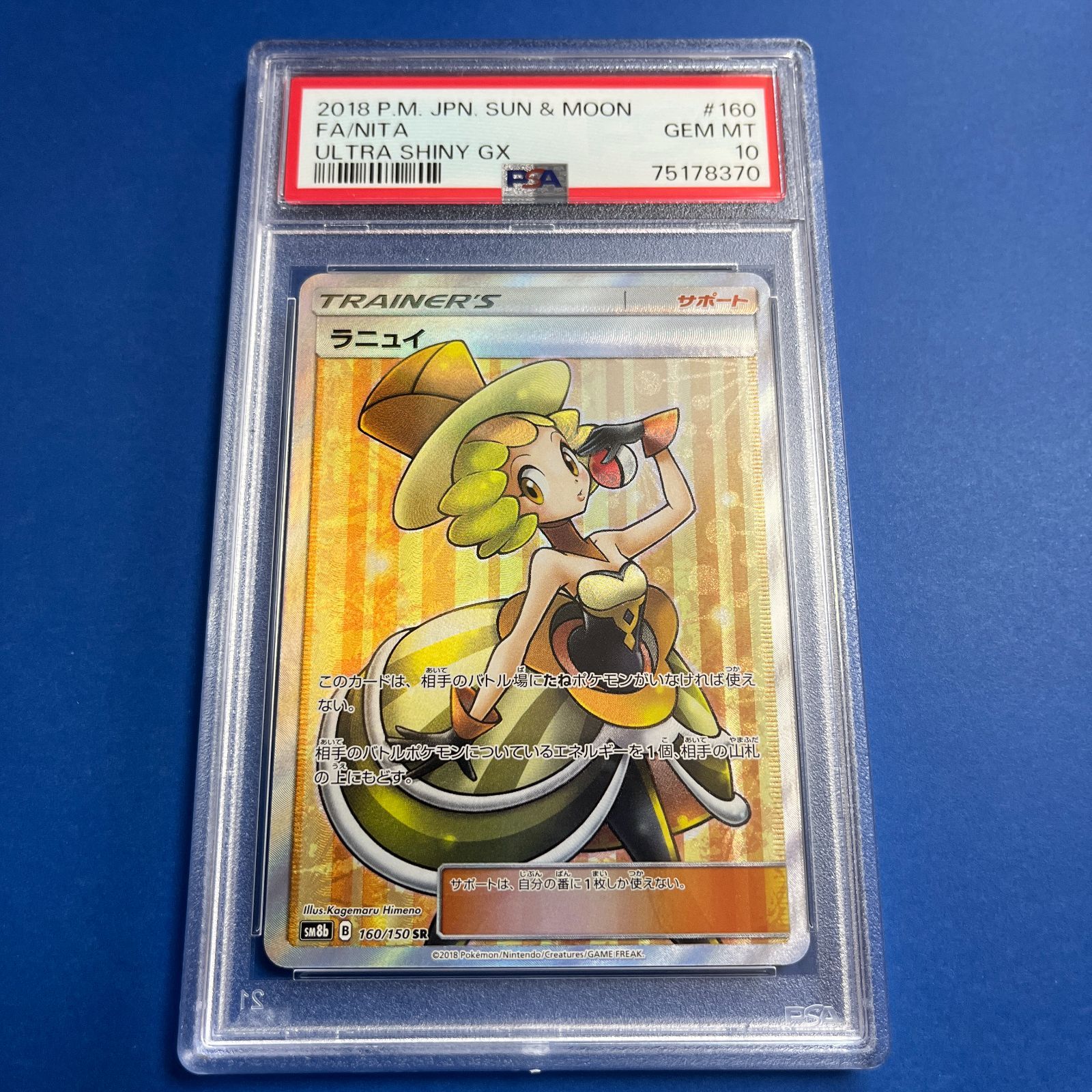 横線なし ラニュイ SR PSA10 横線なし ラニュイ SR PSA10 PSA10鑑定済