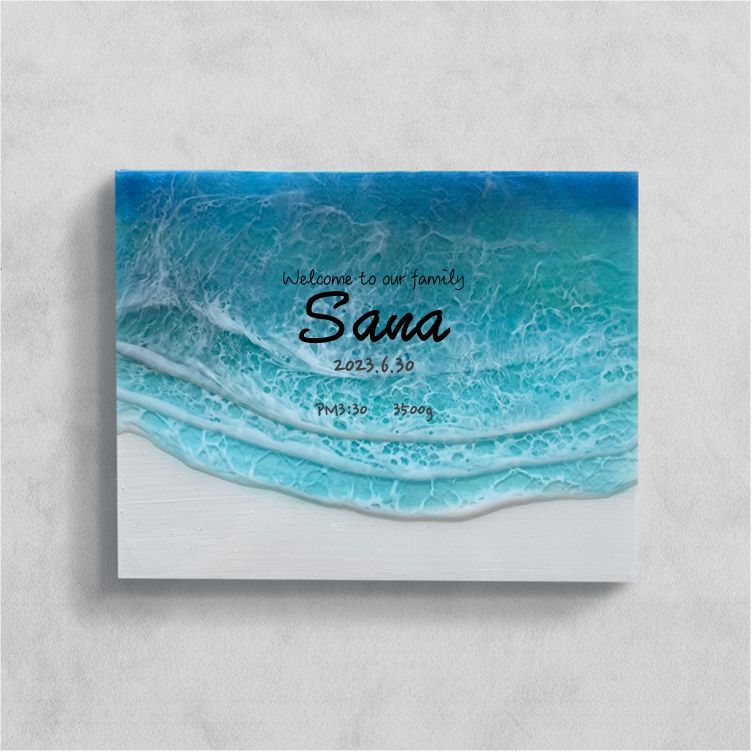 命名書 文字入れオーダー 出産祝い レジンアート 海アート インテリア