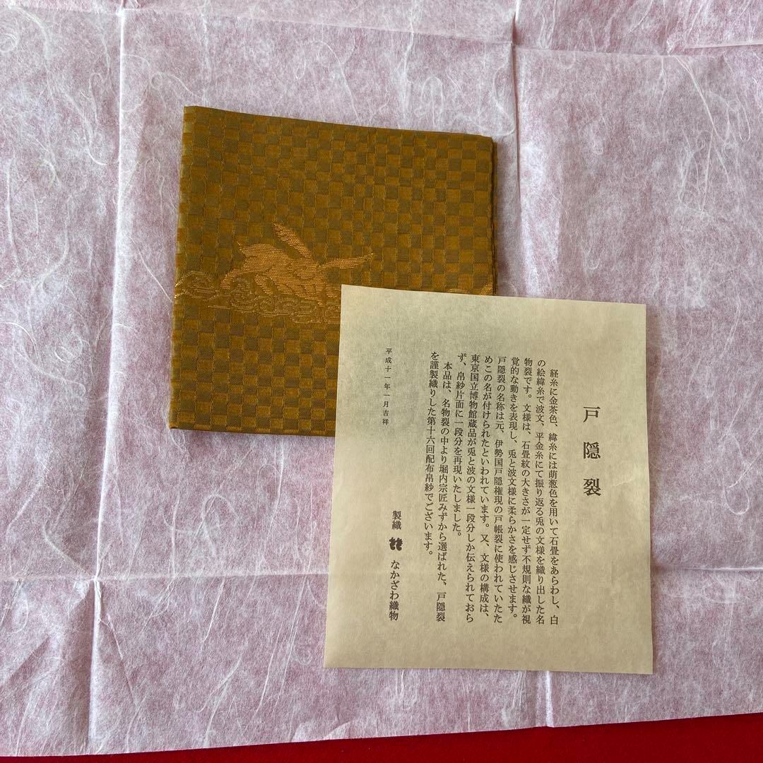 表千家　堀内宗匠お好み 出し帛紗 堀内宗匠 赤地鴛鴦文錦 なかざわ織物 茶道具 表千家 袱紗 - メルカリ