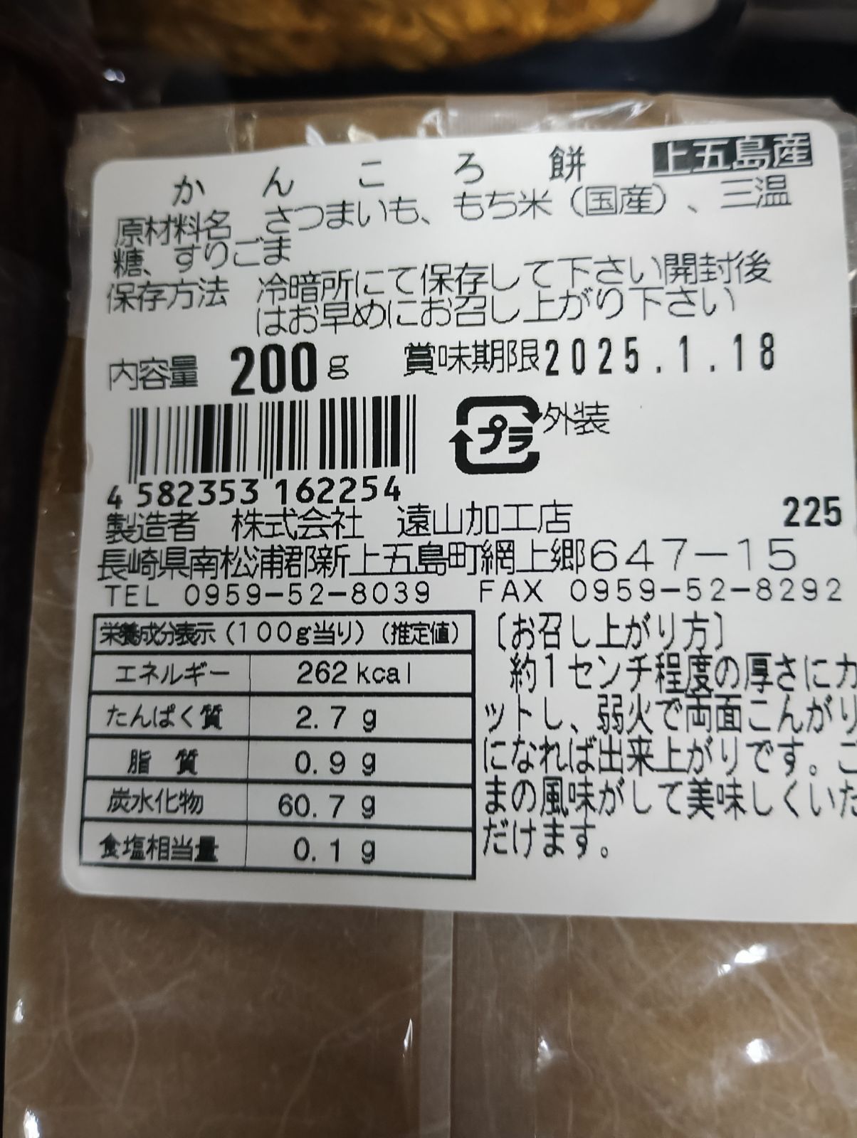 上五島産　無添加　かんころ餅200g入り　2種（プレーン、紫芋）セット