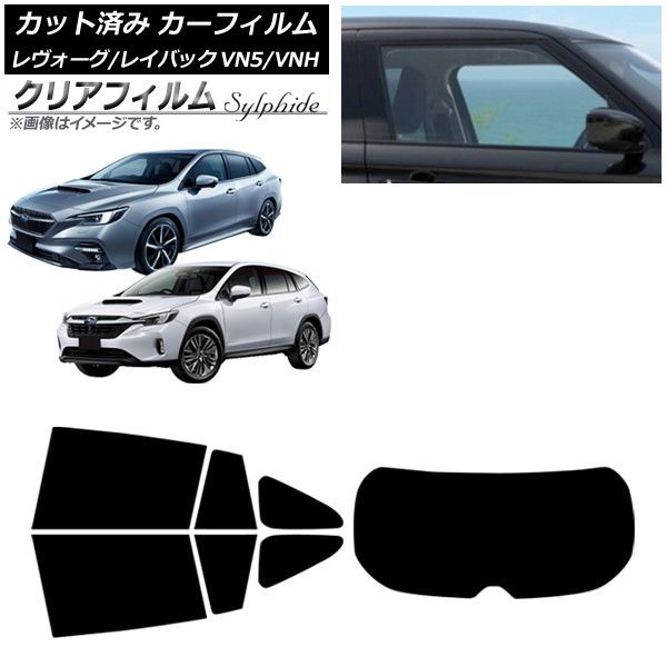 カーフィルム スバル レヴォーグ/レイバック VN5/VNH 2020年11月～ リアセット(1枚型) クリアフィルム FGR900UV AP-WFFG0207-RDR1