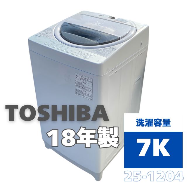 25-1204 東芝 7kg 全自動洗濯機 AW-7G6 2018年製 TOSHIBA 洗濯機