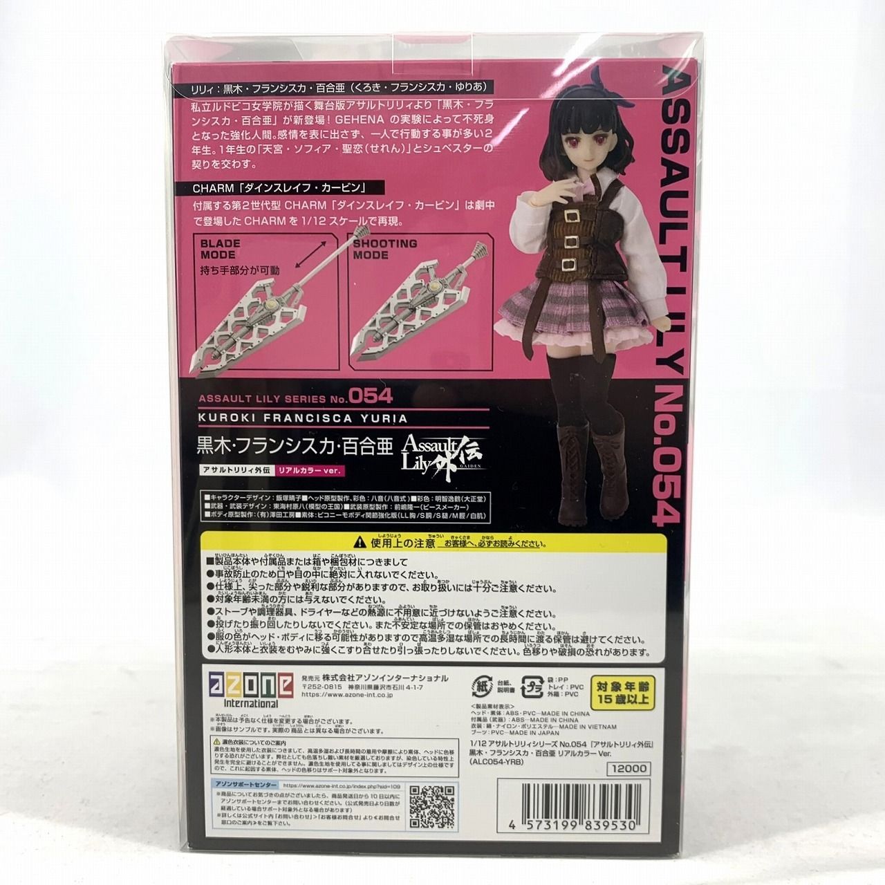 ユリアン ドール】1/12アサルトリリィシリーズ054B:アサルトリリィ外伝