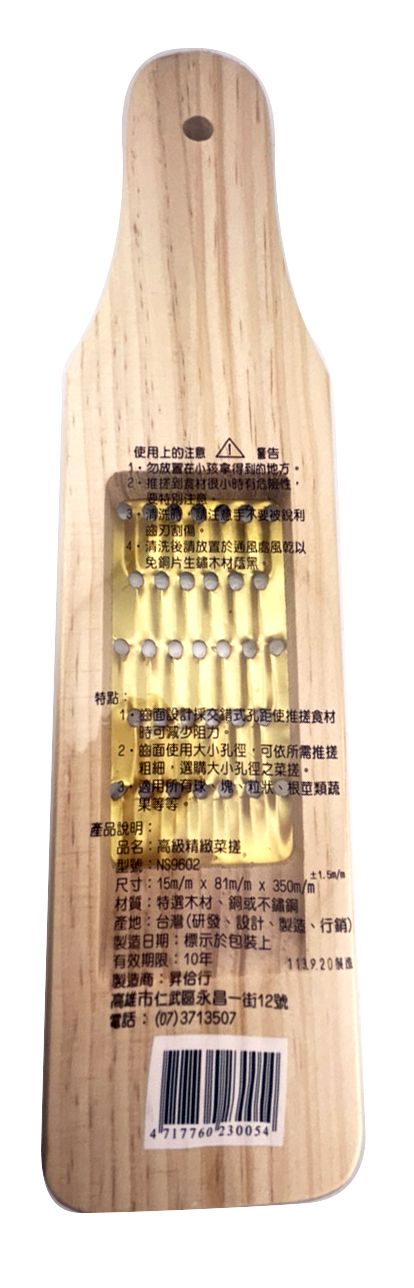 スライサー 木製