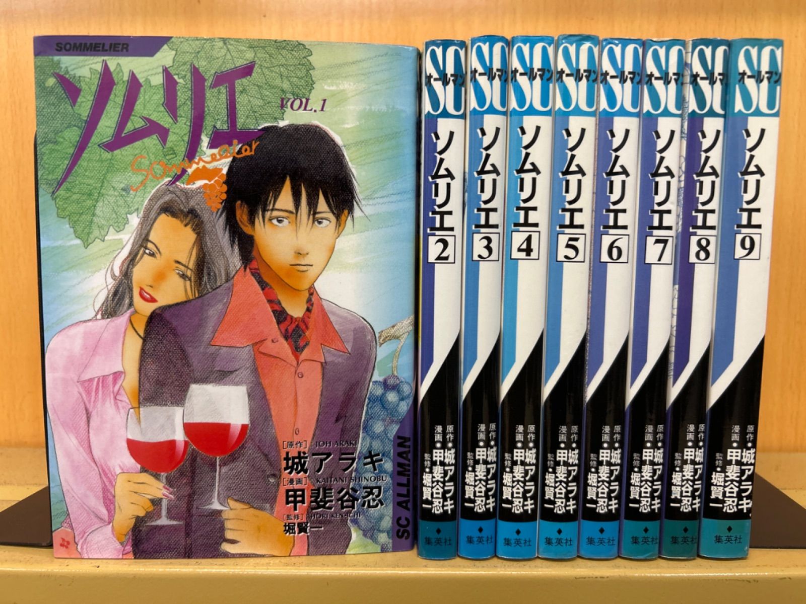 ソムリエ　全巻（全9巻セット・完結）甲斐谷忍[11_1623]
