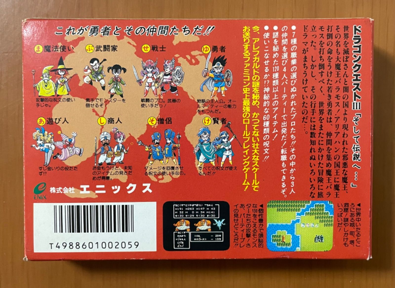 ENIX ドラゴンクエスト Ⅲ  そして伝説へ...  箱説付き　ファミコンソフト　美品