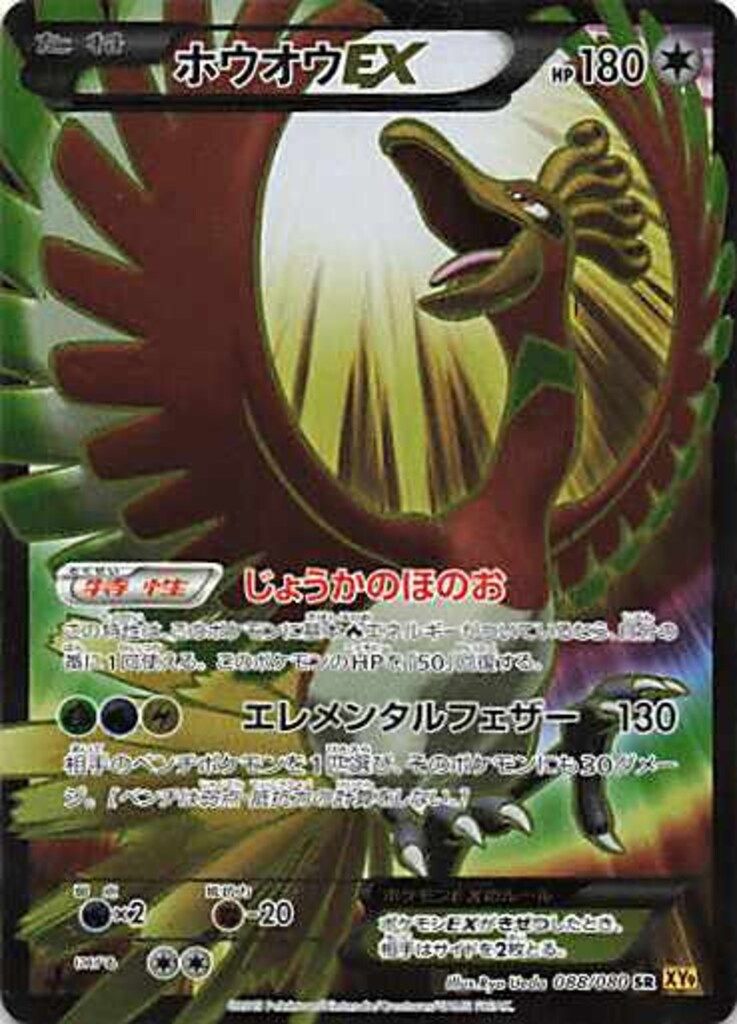 Pokemon XY9 088/080 ホウオウEX(1stEDITION) SR