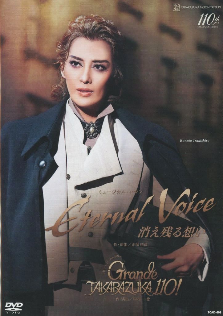 中古】その他DVD 宝塚歌劇 月組公演 宝塚大劇場 Eternal Voice