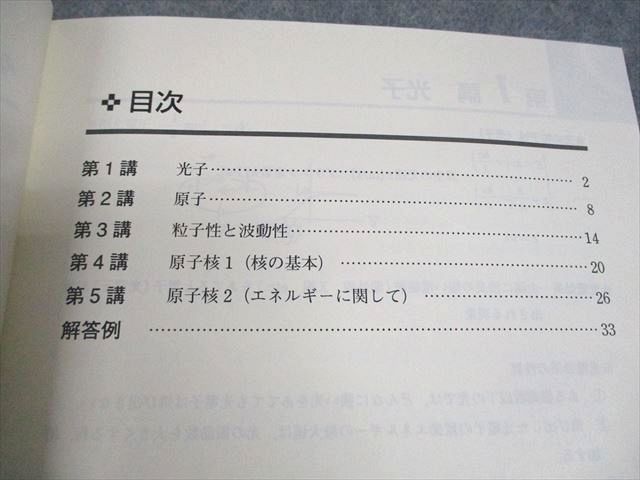 東進 スタンダード物理 /電磁気/力学/波動演習(応用) 等 テキスト通年セット 2014 計5冊 やまぐち健一 012m0D 東進 スタンダード物理 力学/波動/電磁気/熱・原子物理演習(応用
