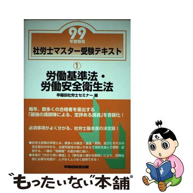 なにがなんでも合格行政書士 ５　２００４年度版/早稲田経営出版/早稲田行政書士セミナー