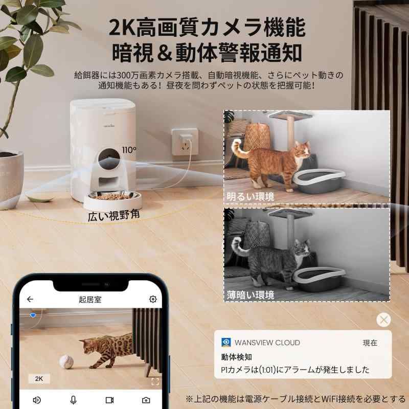 Wansview 自動給餌器 猫犬対応 300万高画素カメラ付き 4L大容量 音声