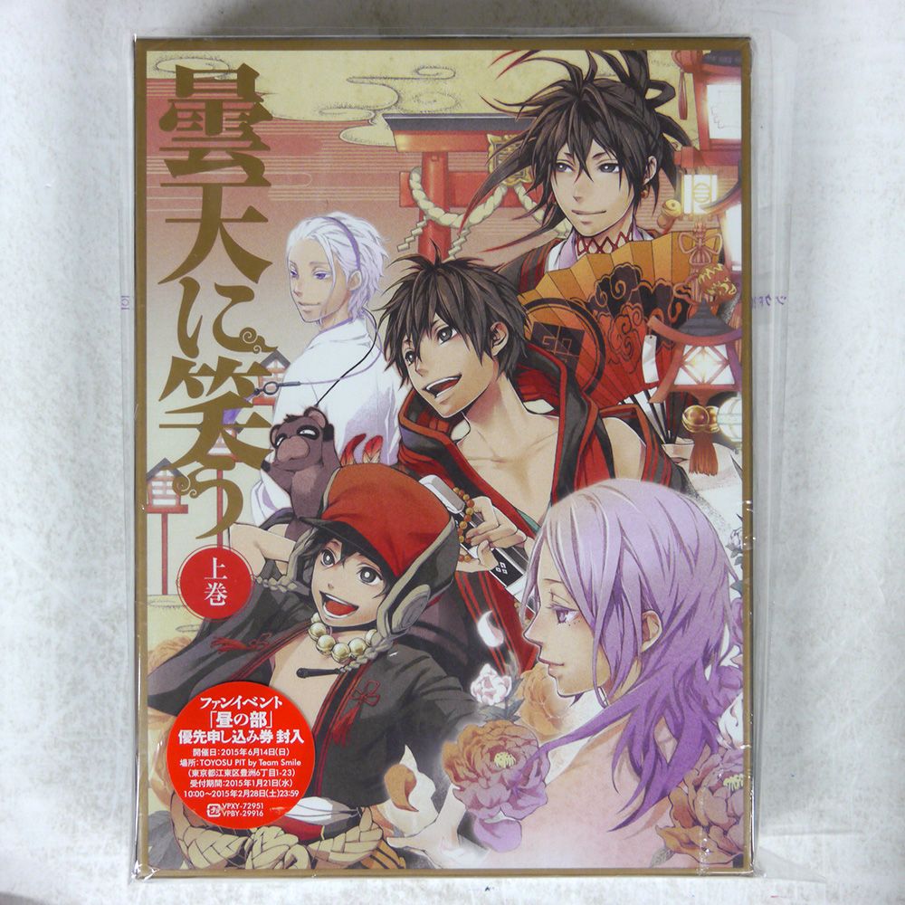 曇天に笑う 上巻 DVD-BOX ／ 曇天に笑う (DVD) VPBY-29916 【公式通販】