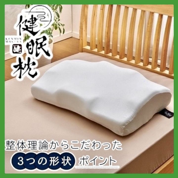 イッティ 雲のやすらぎ 健眠枕 KM-001