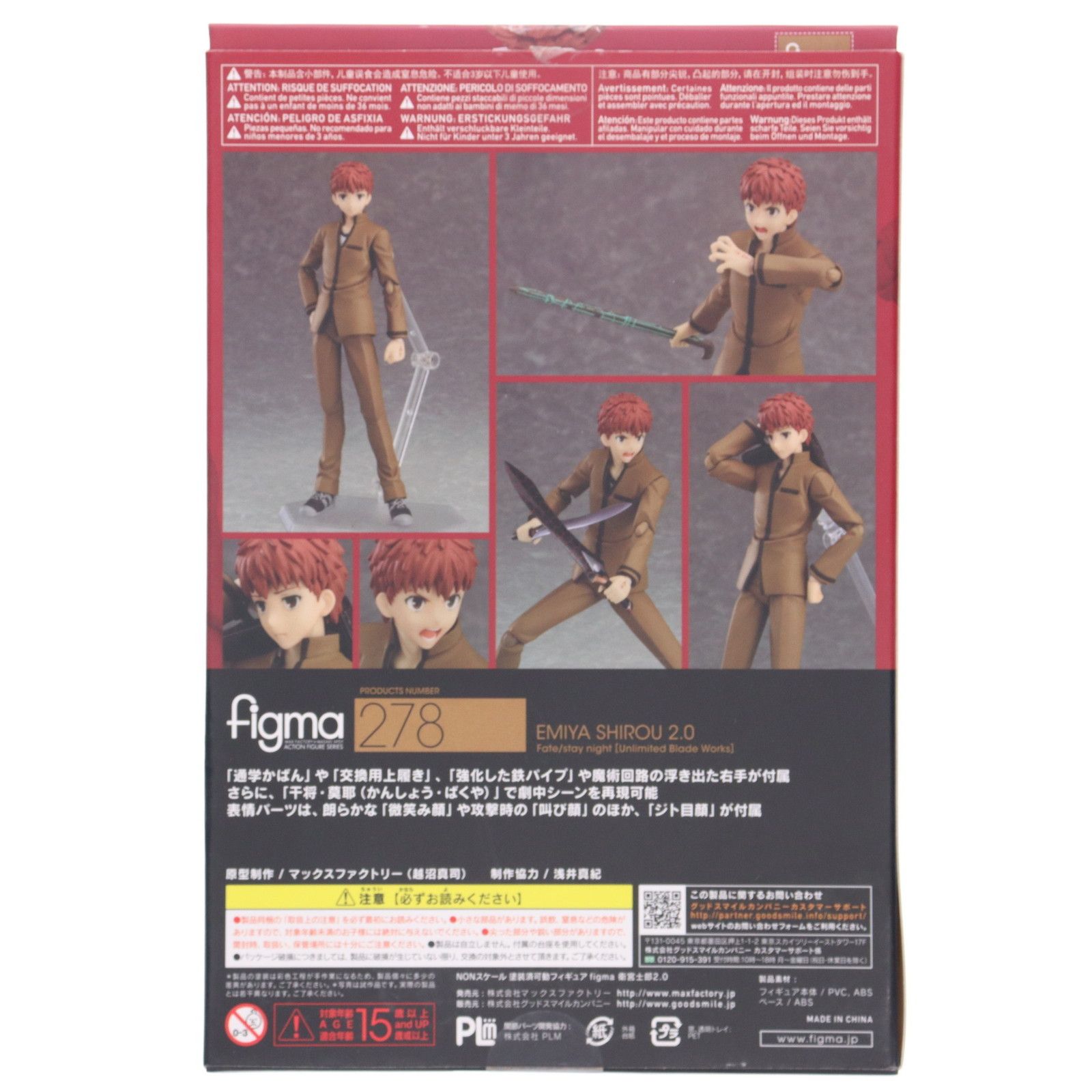 figma(フィグマ) 278 衛宮士郎(えみやしろう) 2.0 Fate/stay