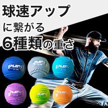 プライオボール 野球 球速アップ トレーニング 公式ボール 硬式