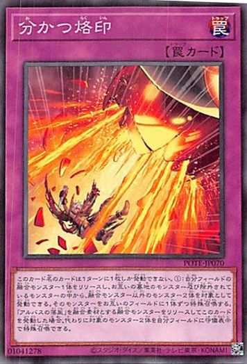 ◇分かつ烙印 3枚セット 遊戯王 3枚セット 遊戯王 - メルカリ