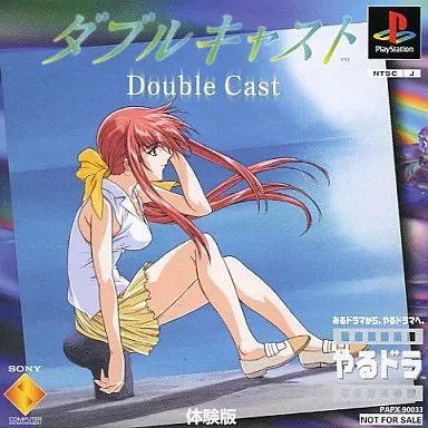 中古】PSソフト やるドラ ダブルキャスト 体験版 - メルカリ
