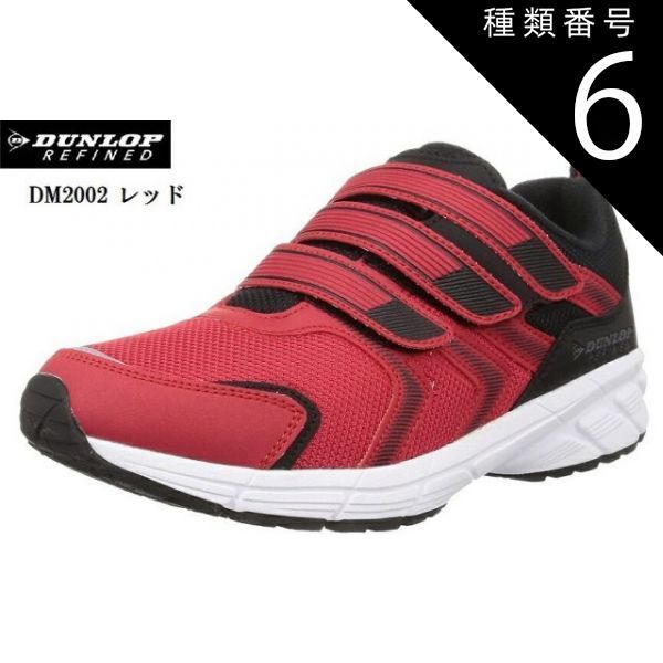 種類6：ブラック/27.0cm (ダンロップリファインド)DUNLOP REFINED DM2002 (MW)幅広4E ウォーキングスニーカー 撥水仕様 マジックテープ マックスランライト後継モデル メンズ