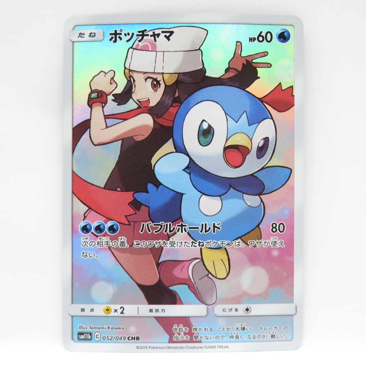 ポケモンカード ポッチャマ sm11b 052/049 CHR ※中古 - メルカリ