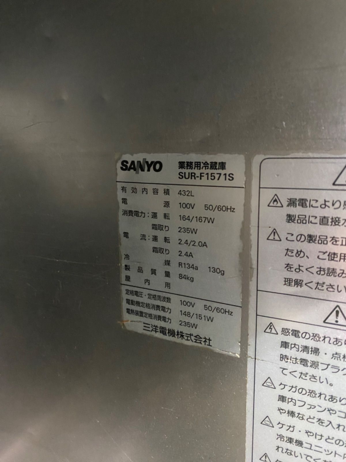 在庫整理！【中古】サンヨー SANYO 業務用冷蔵庫 SUR-F1571S - メルカリ