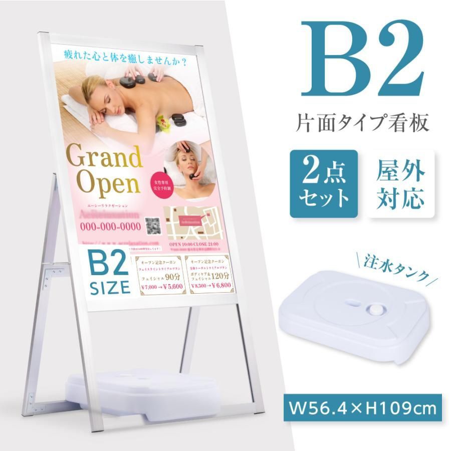 看板 店舗 A型スタンド看板2点セット B2サイズスタンド看板 バリウエイト ポスターパネル 片面 シルバー H1090mm A型看板 屋外 jyb2-s-p-2set