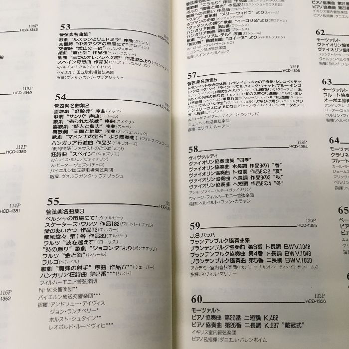 The Best Classics On Compact Disc/ 新・名曲の世界 解説書/東芝ＥＭＩ株式会社 - メルカリ