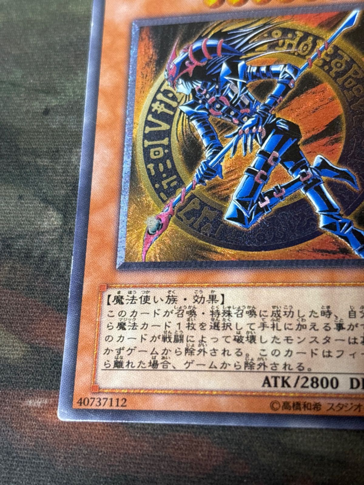 遊戯王 - 混沌の黒魔術師　レリーフ　アルティメットレア　第3期　遊戯王 nv0 55 混沌の黒魔術師 レリーフ アルティメットレア 遊戯王 307