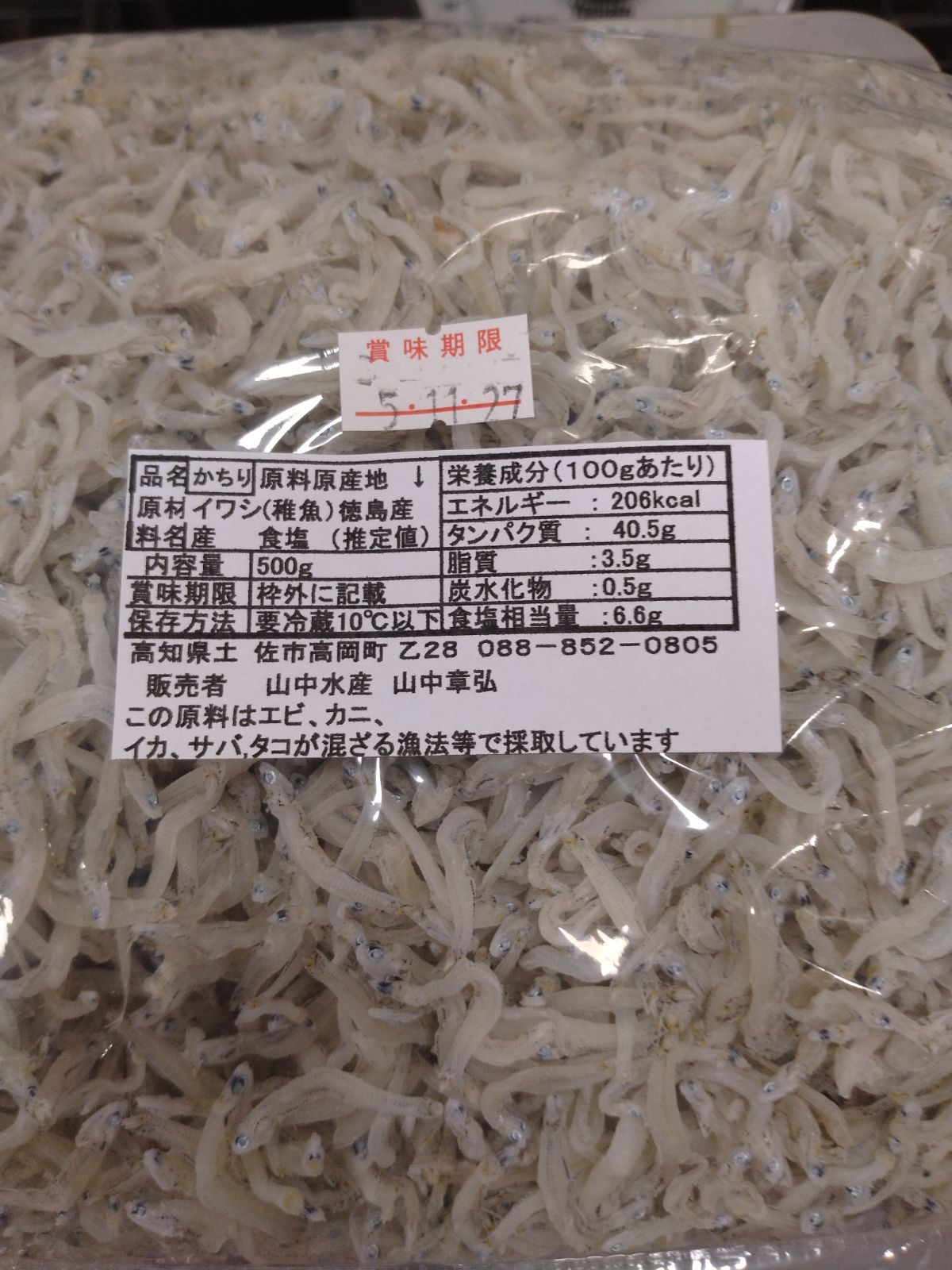 期間数量限定！高知県宿毛産のかちりじゃこ500g - 魚介類(加工食品)