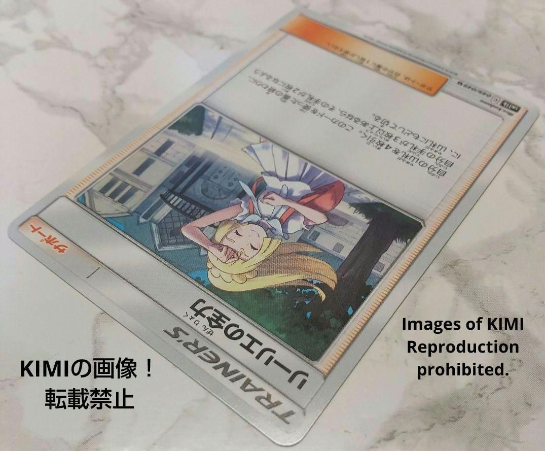 リーリエの全力Uリーリエプレゼント リーリエの全力 U ポケモンカード 2019 Lelie's All Power