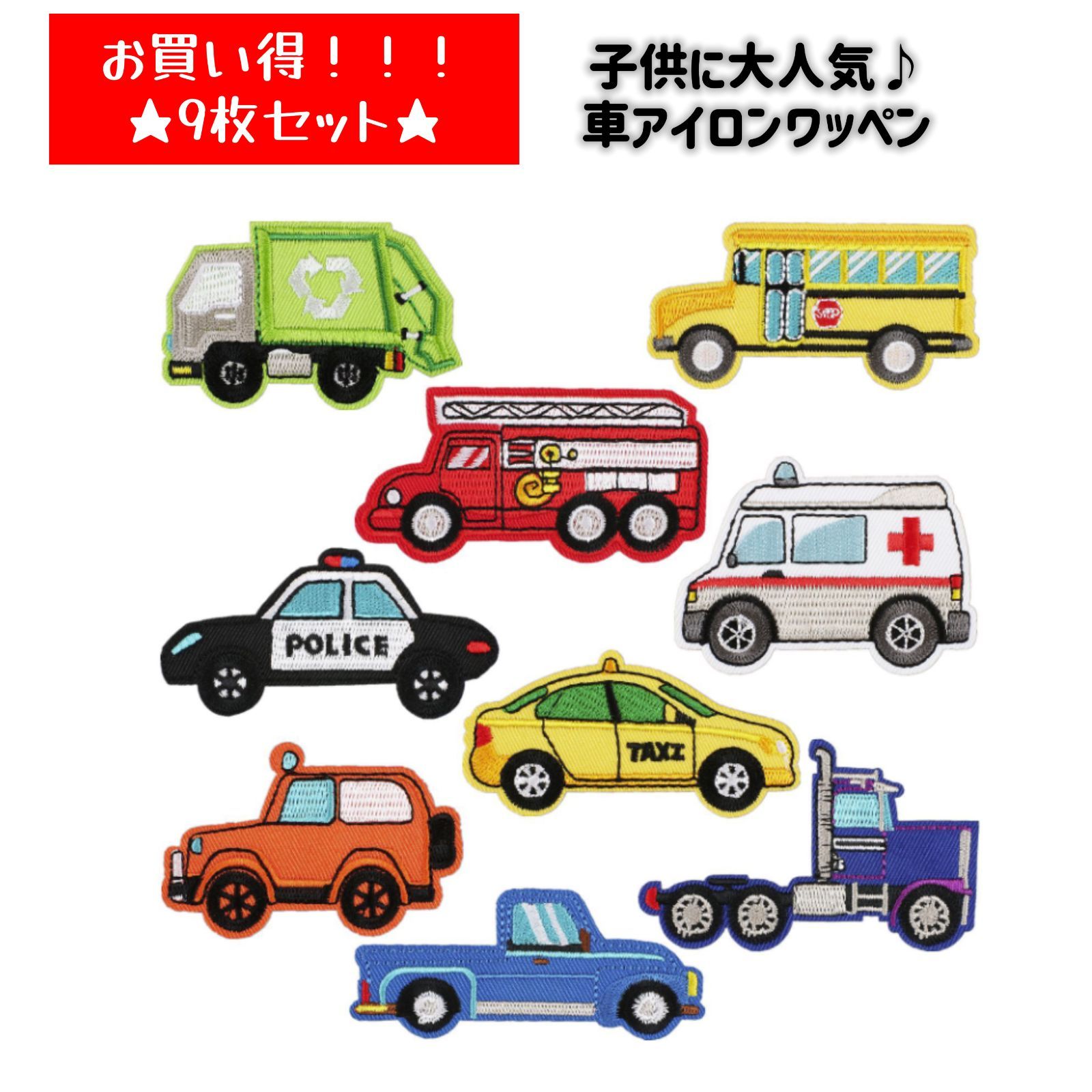 ワッペン 車 パトカーアイロン接着 デコ ファッション 刺繍ワッペン