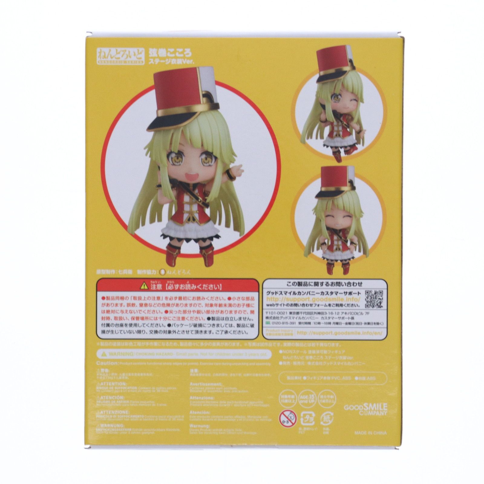 ねんどろいど BanGDream! バンドリ 弦巻こころ バンドリ！」弦巻こころ、ねんどろいど化！ 元気がもらえる多彩