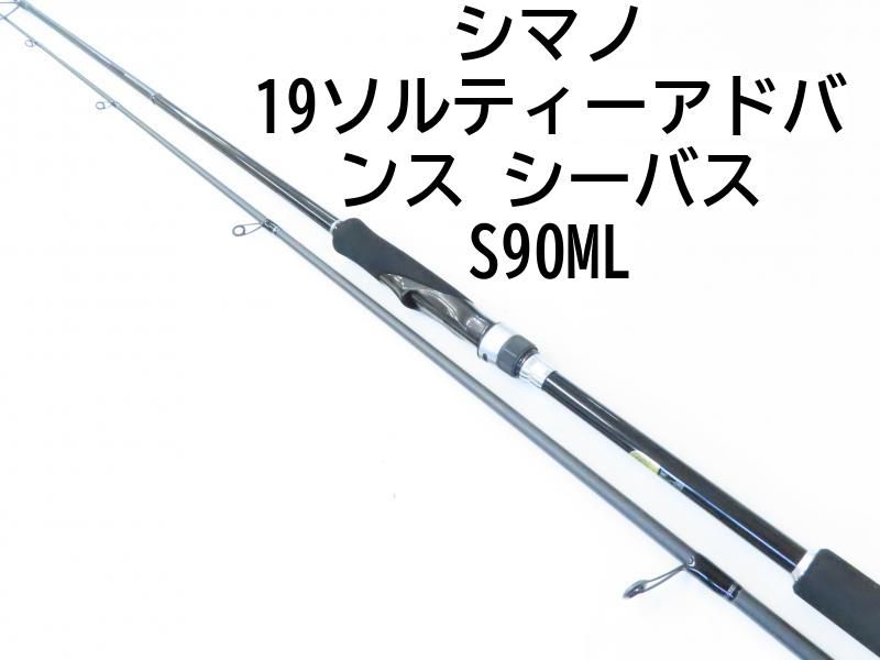 シマノ 19ソルティーアドバンス　シーバス　S90ML　(02-7208240009)シーバスロッド