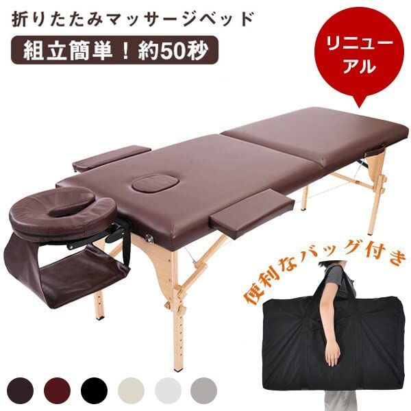 施術台 ポータブル