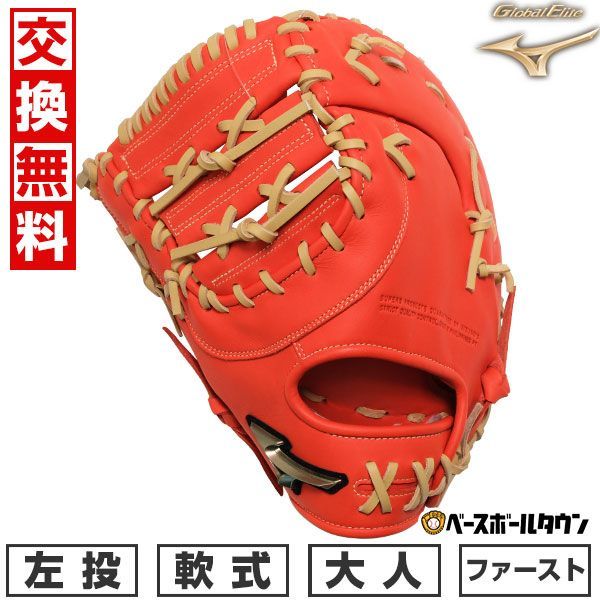 【新品未使用】  野球 ファーストミット 軟式 左投げ ミズノ グローバルエリート HselectionSIGNA AXI 一塁手用 TK型 1AJFR31700 スプレンディッドオレンジ×ブロンド 大人 展示会限定品 2024後期モデル