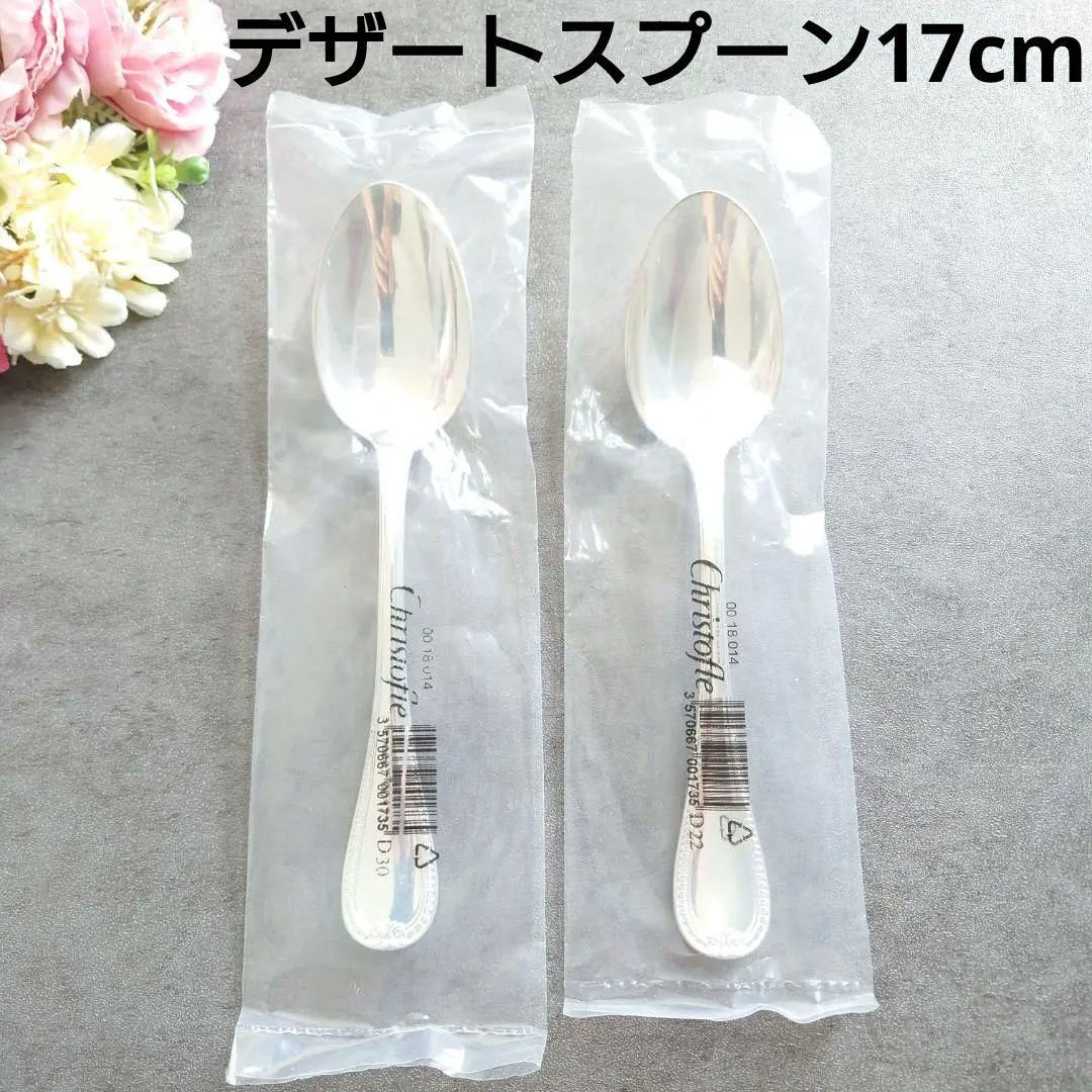 クリストフル マルメゾン 未開封 デザートスプーン 2点