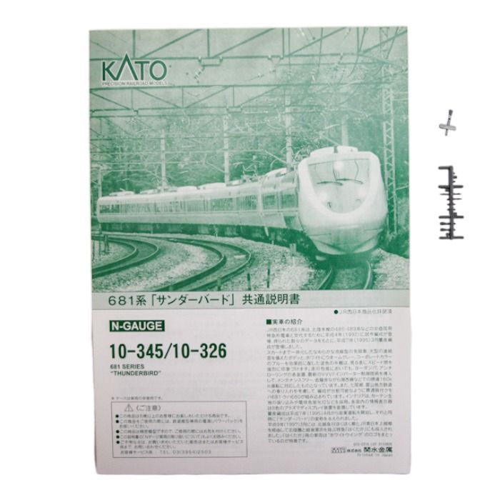 KATO Nゲージ 681系 サンダーバード 増結 3両セット 10-326 鉄道模型 電車 中古 京都リサイクル王国 メルカリ